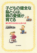 ひとり親でも子どもは健全に育ちます シングルのための幸せ子育てアドバイス 佐々木正美 漫画 無料試し読みなら 電子書籍ストア ブックライブ