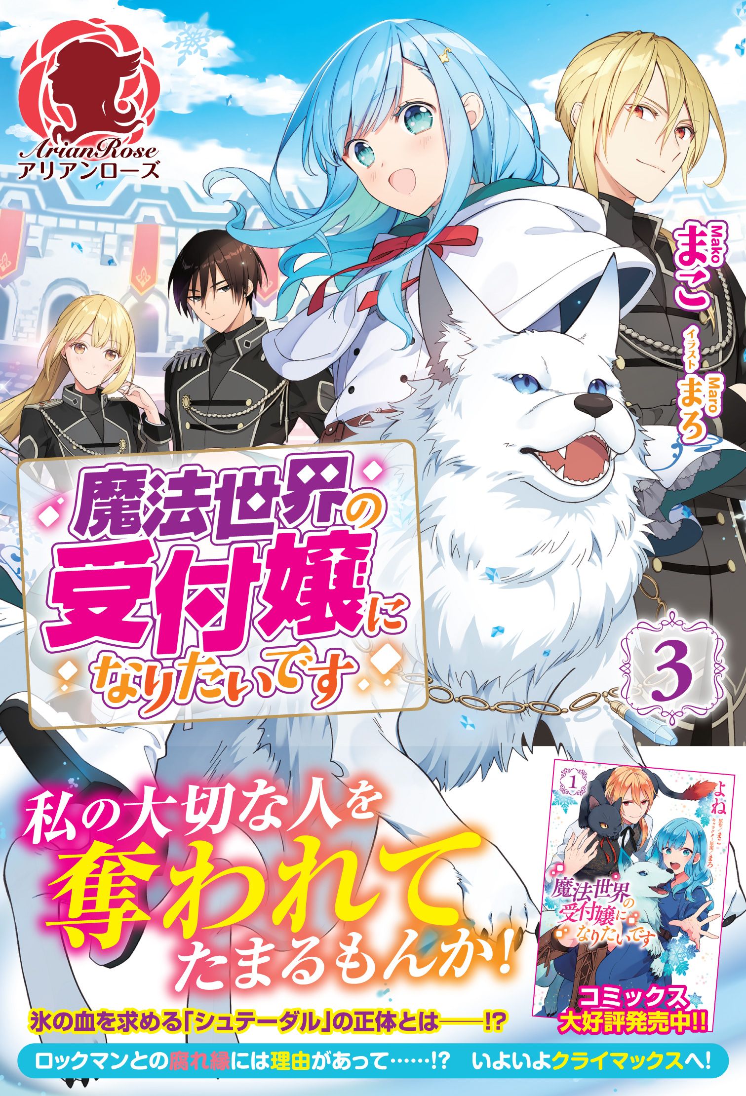 電子限定版 魔法世界の受付嬢になりたいです ３ 最新刊 漫画 無料試し読みなら 電子書籍ストア ブックライブ