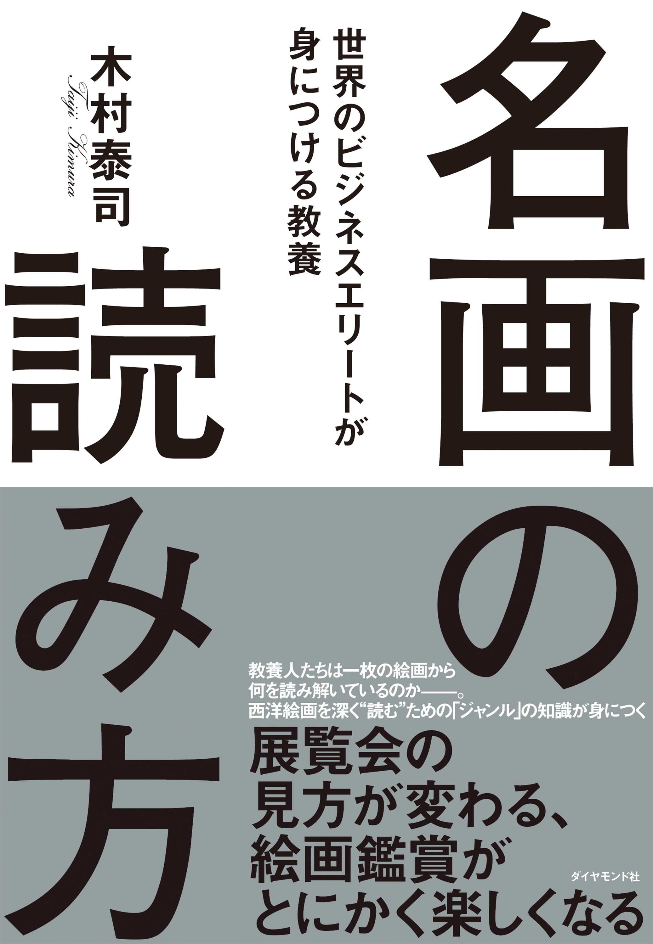 名画の読み方 世界のビジネスエリートが身につける教養 木村泰司 漫画 無料試し読みなら 電子書籍ストア ブックライブ