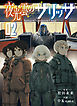 夜光雲のサリッサ（２）【電子限定特典ペーパー付き】