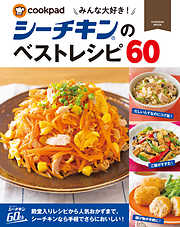 みんな大好き！シーチキンのベストレシピ60