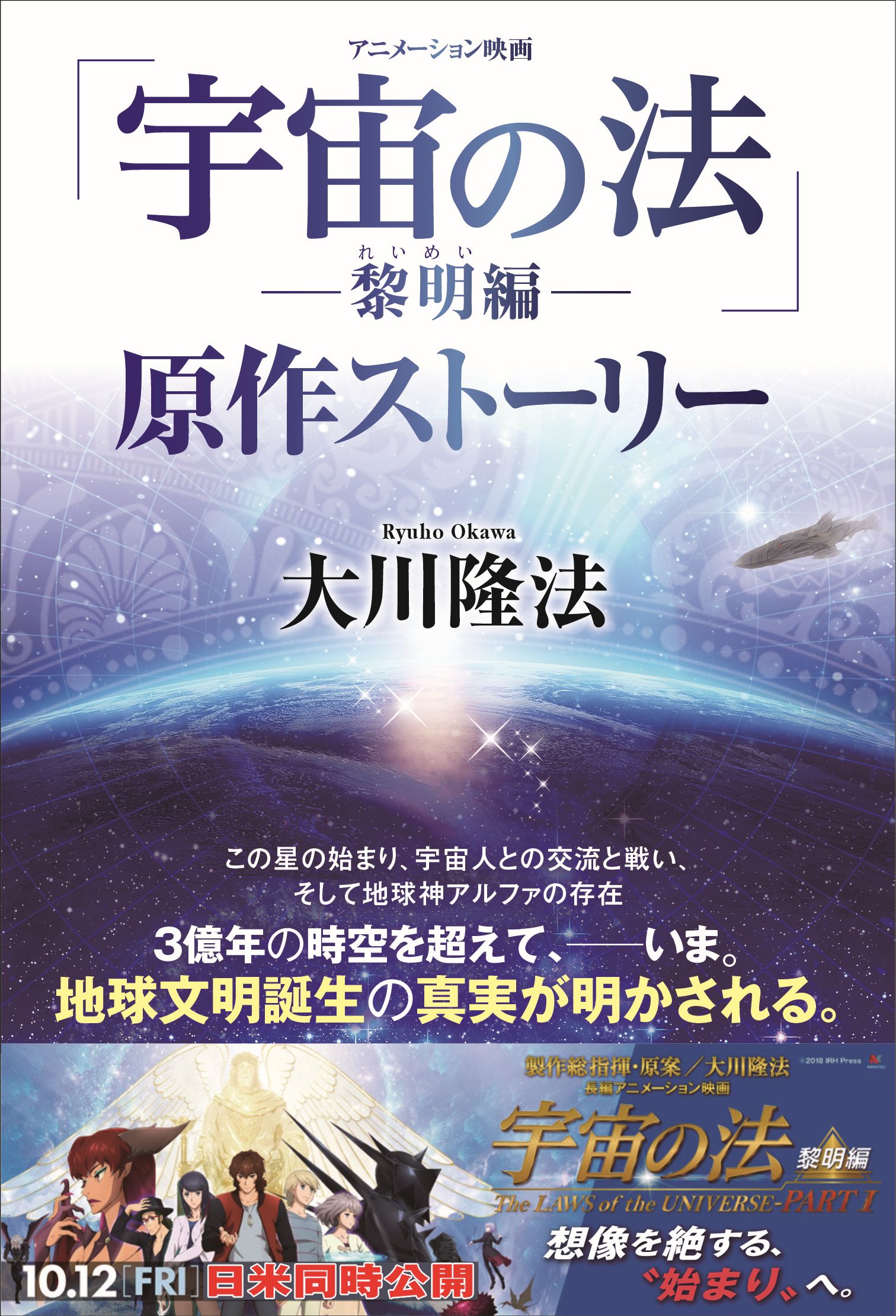 アニメーション映画 宇宙の法 黎明編 原作ストーリー 漫画 無料試し読みなら 電子書籍ストア ブックライブ