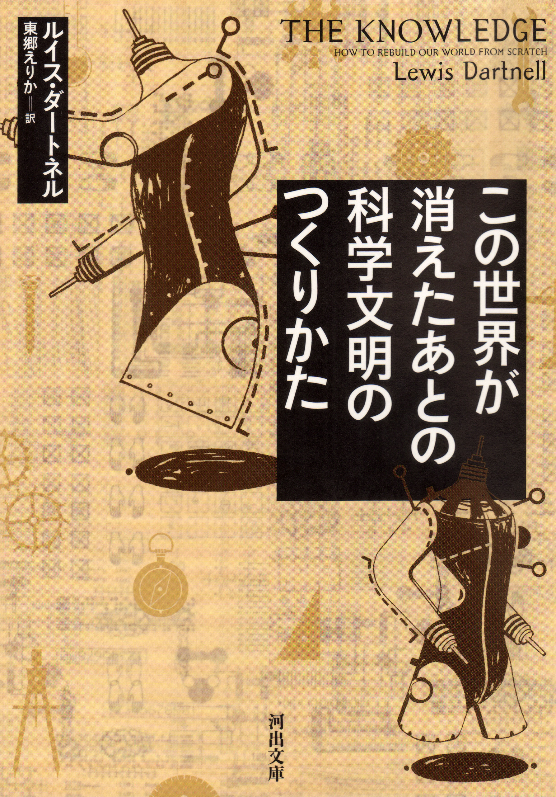 この世界が消えたあとの 科学文明のつくりかた 漫画 無料試し読みなら 電子書籍ストア ブックライブ