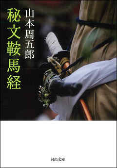 秘文鞍馬経