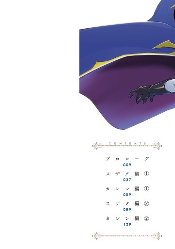 コードギアス 反逆のルルーシュ外伝 白の騎士 紅の夜叉 １ 漫画 無料試し読みなら 電子書籍ストア ブックライブ