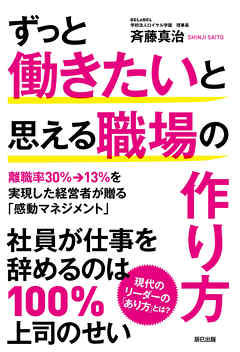 ずっと働きたいと思える職場の作り方