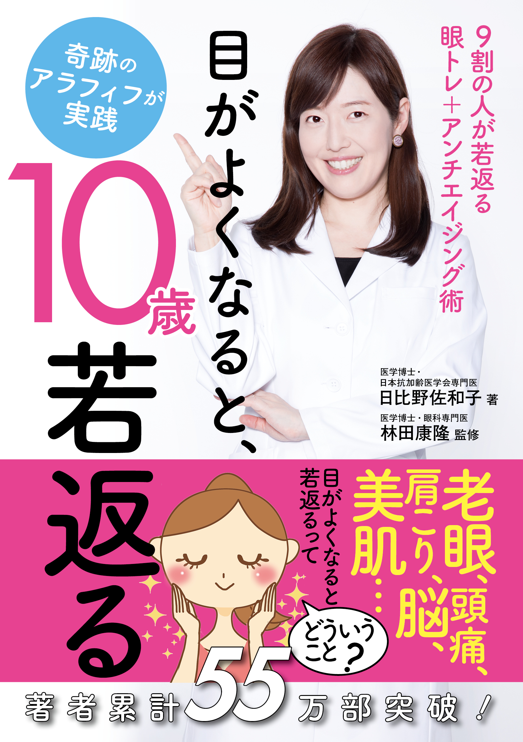 目がよくなると 10歳若返る 日比野佐和子 漫画 無料試し読みなら 電子書籍ストア ブックライブ