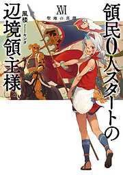 忍ビノエデン 新月国 不死民乃役 - 中村啓/Koi - 電子書籍・無料漫画