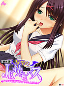 【新装版】反撃のJKサキュバス ～今度こそ私がイかせてやるんだから！～　（単話）　第１０話