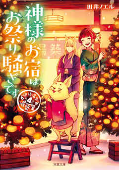 道後温泉　湯築屋 ： 4 神様のお宿はお祭り騒ぎです