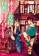 道後温泉　湯築屋 ： 8 神様のお宿で誓いの口づけをします
