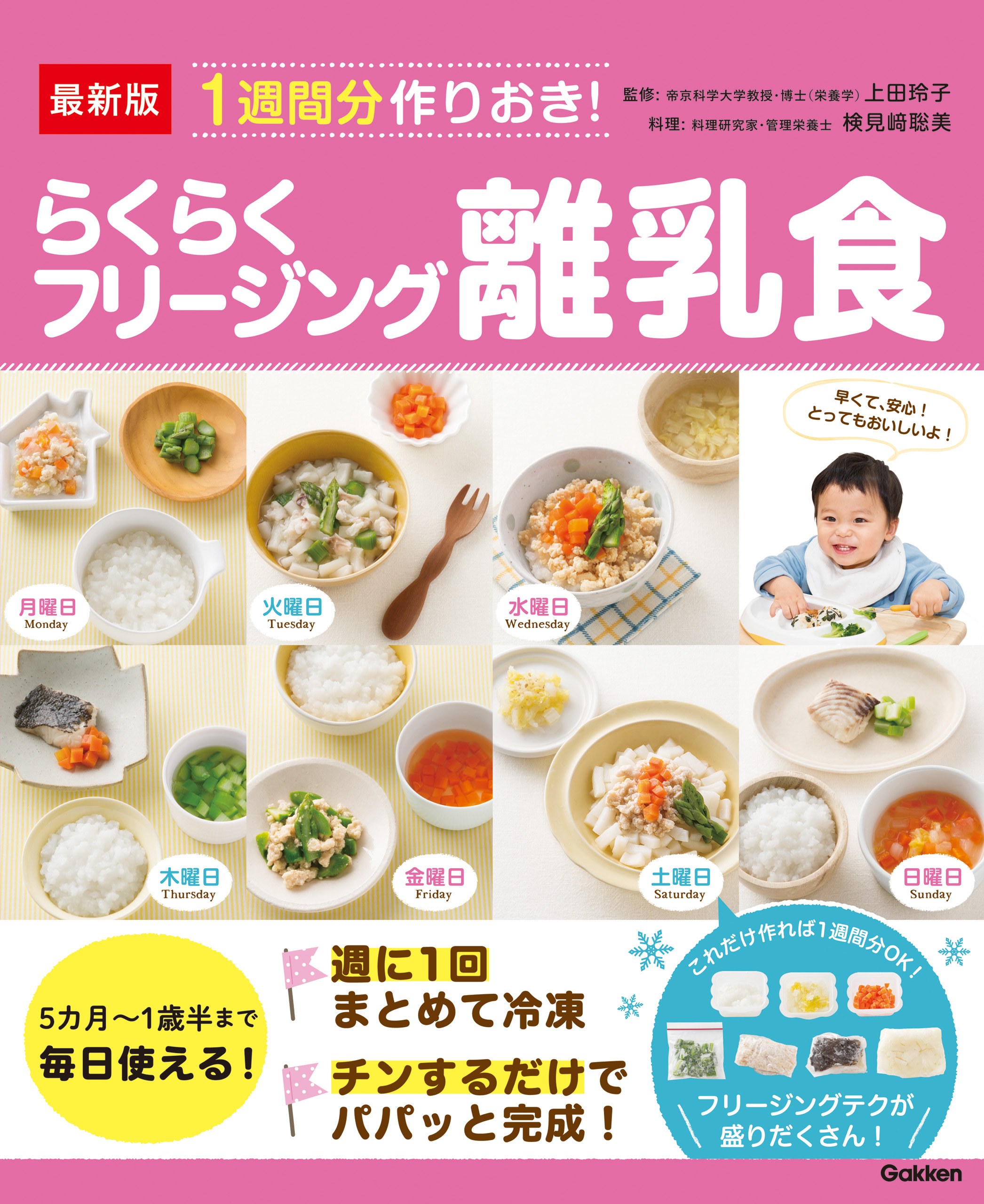 一週間まとめて作りおき かんたん!フリージング離乳食 - 住まい