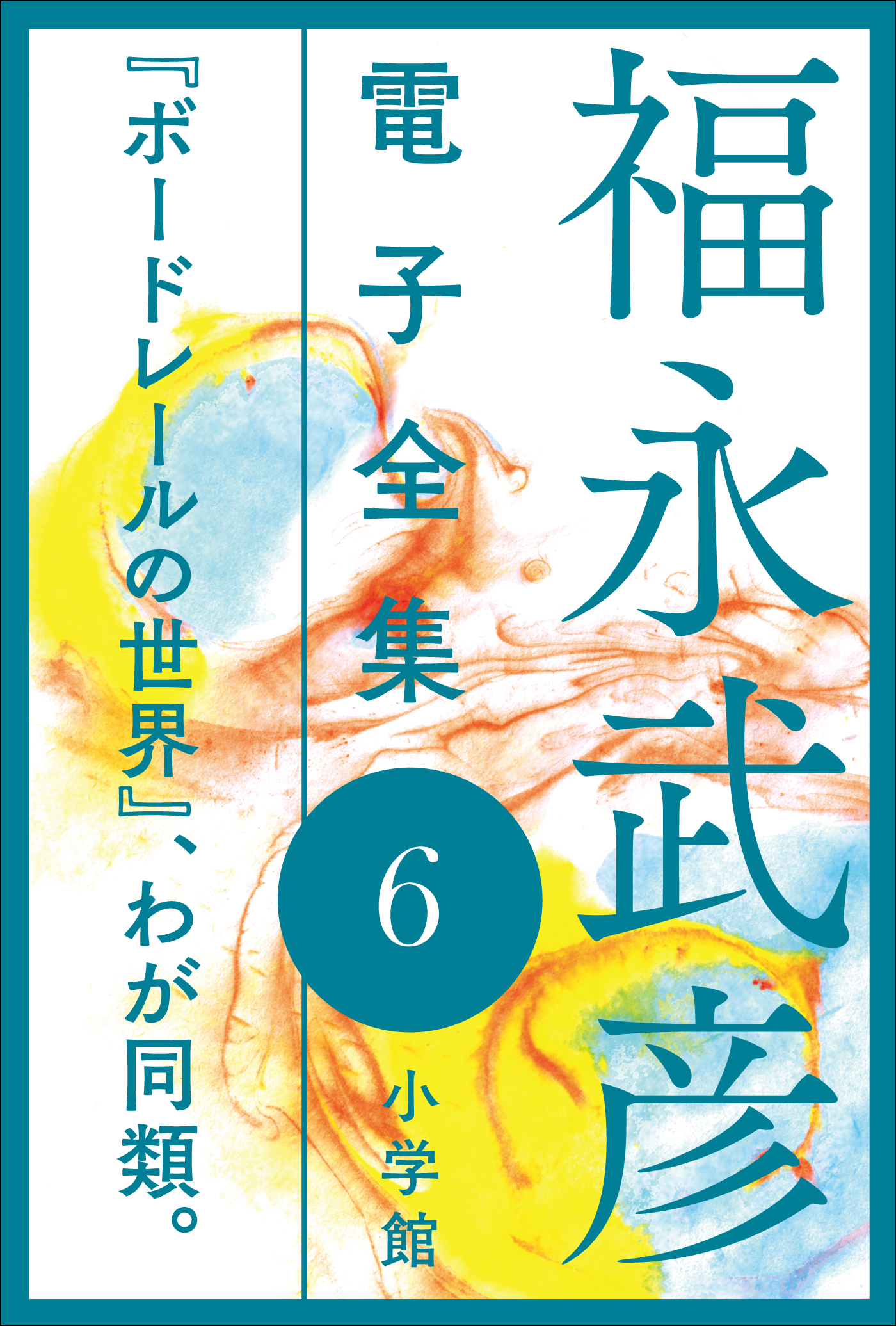 続日本紀 全5巻＆索引年表 計6冊 新 日本古典文学 岩波書店 - 文学