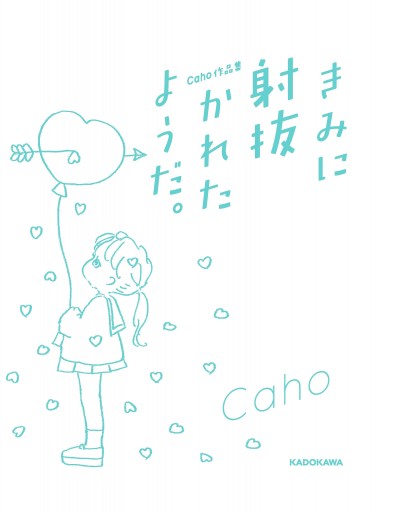 caho直筆サイン入り 作品集 きみに射抜かれたようだ。イラスト集 Amazon.co.jp: Caho作品集 きみに射抜かれたようだ。 : Caho: 本