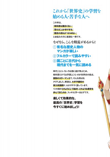 大学入試 マンガで世界史が面白いほどわかる本 佐藤幸夫 沖元友佳 漫画 無料試し読みなら 電子書籍ストア ブックライブ