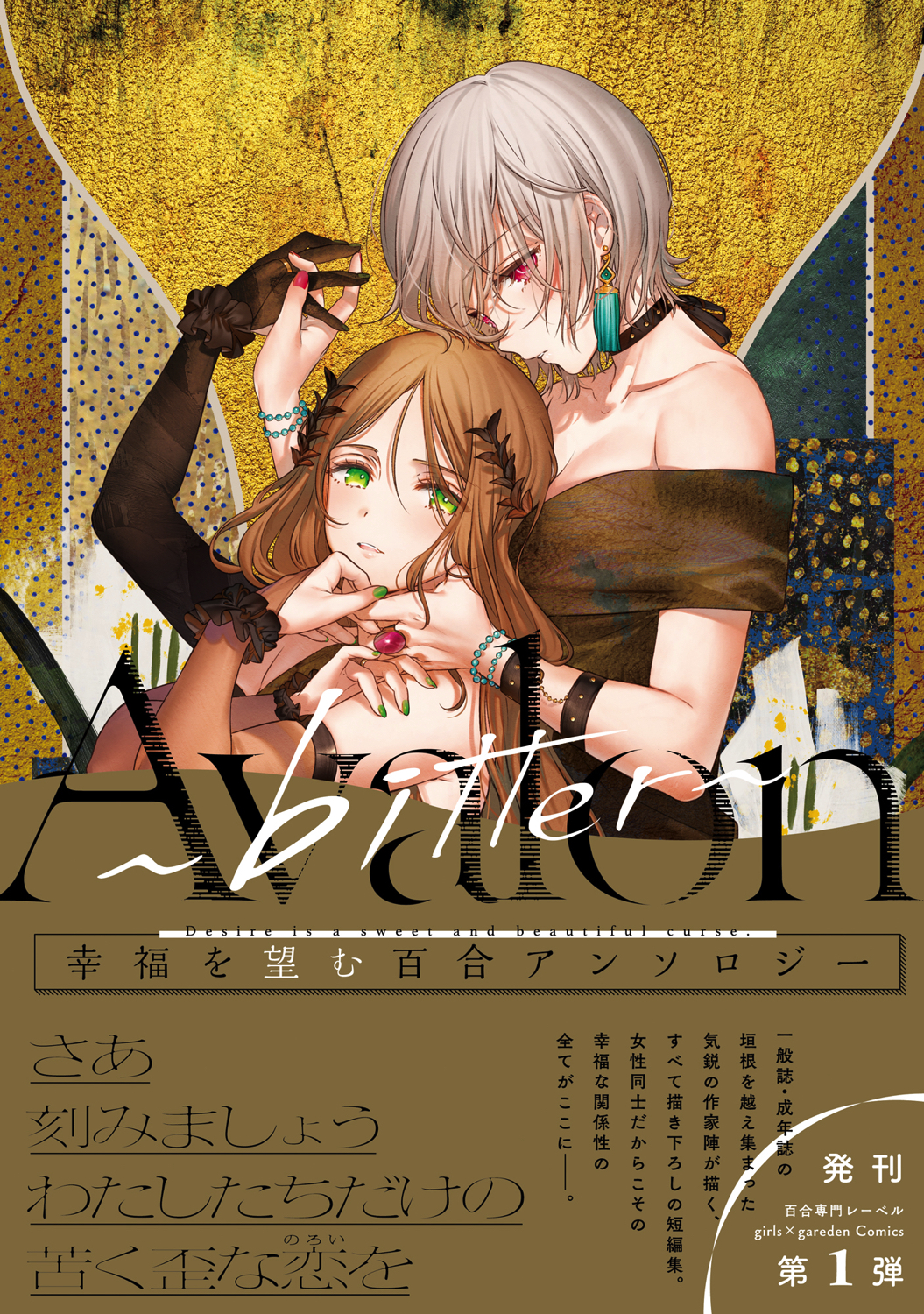 Avalon Bitter 漫画 無料試し読みなら 電子書籍ストア ブックライブ