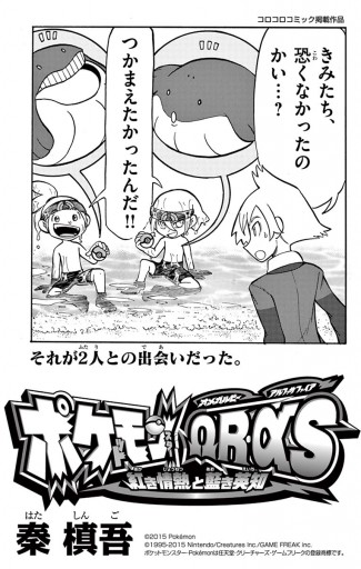 ポケットモンスター オメガr アルファs 赤き情熱と藍き英知 1 漫画 無料試し読みなら 電子書籍ストア ブックライブ