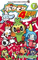 ポケモン4コマ学園 7