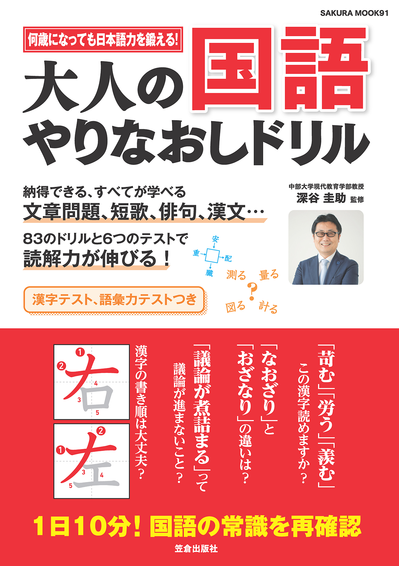 大人の国語 やりなおしドリル 深谷圭助 漫画 無料試し読みなら 電子書籍ストア ブックライブ