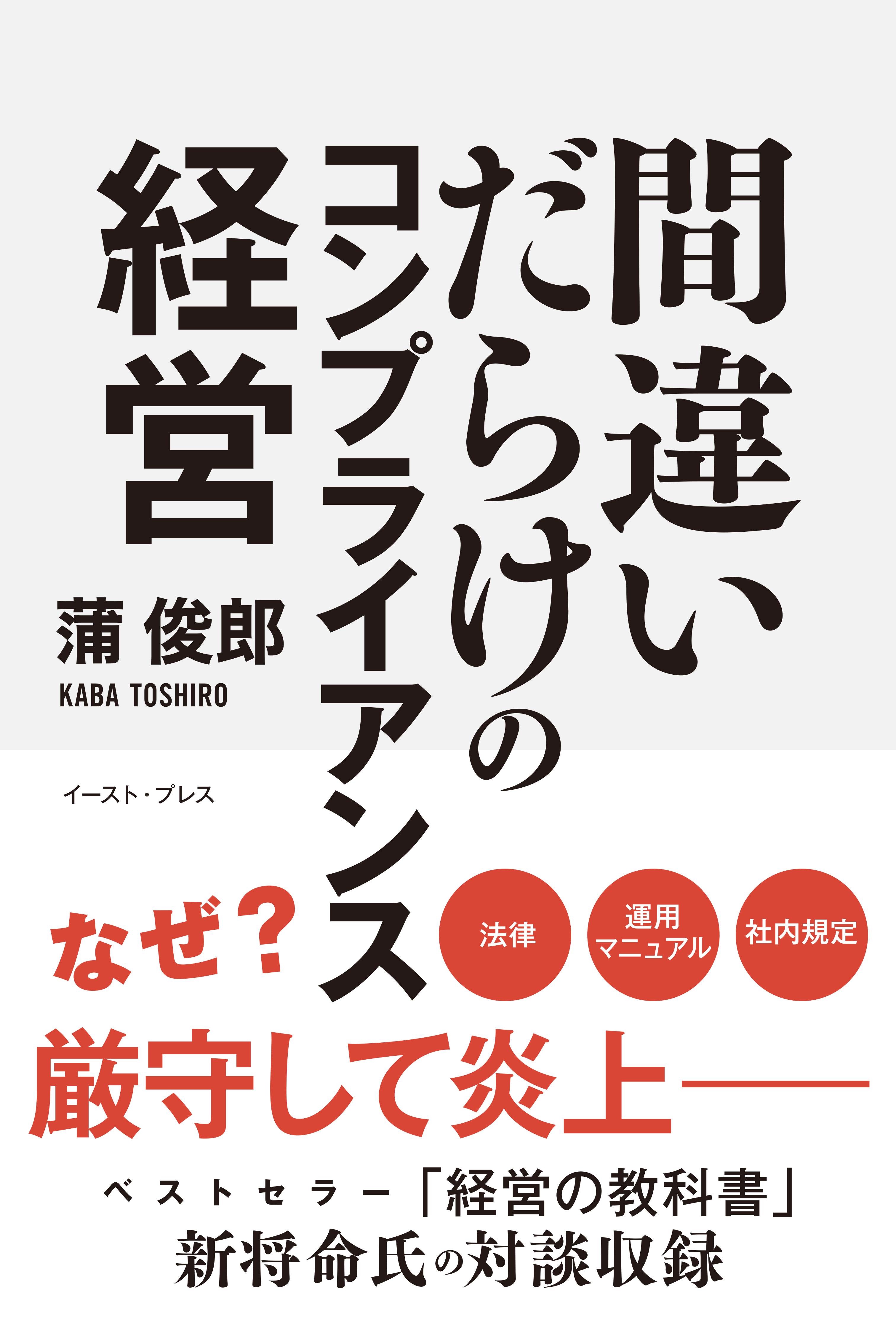 間違いだらけのコンプライアンス経営 漫画 無料試し読みなら 電子書籍ストア ブックライブ