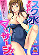 スク水ずらしてマッサージ！～コーチ、そんなにしたらセックスになっちゃいます…！【フルカラー】(1)