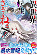 異世界転生…されてねぇ！【電子版特典付】３