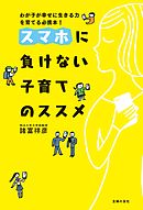 スマホひとつで暮らしたい 漫画 無料試し読みなら 電子書籍ストア ブックライブ