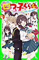 四つ子ぐらし（２２）　出会いと別れの新学年