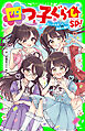 四つ子ぐらしSP！　四人が出会った最初の最初