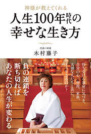 神様とつながり、幸せが勝手にやってくる イメージの魔法 - まさよ