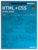 Html Css 標準デザイン講座 Html5 Css3対応 漫画 無料試し読みなら 電子書籍ストア ブックライブ