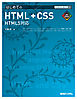 TECHNICAL MASTER はじめてのHTML+CSS HTML5対応