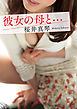 彼女の母と…