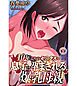１０年ぶりのセ○クスで息子に孕まされる爆乳母親1