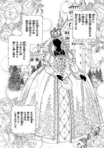 女王を愛した暗殺者 新ローゼリア王国物語 話売り 1 さちみりほ 漫画 無料試し読みなら 電子書籍ストア ブックライブ