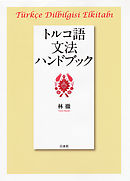 しぐさの民俗学 漫画 無料試し読みなら 電子書籍ストア ブックライブ