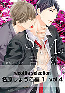 recottia selection 名原しょうこ編1　vol.4