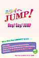 ミライへJUMP！ Hey！ Say！ JUMP