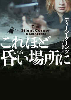 これほど昏い場所に