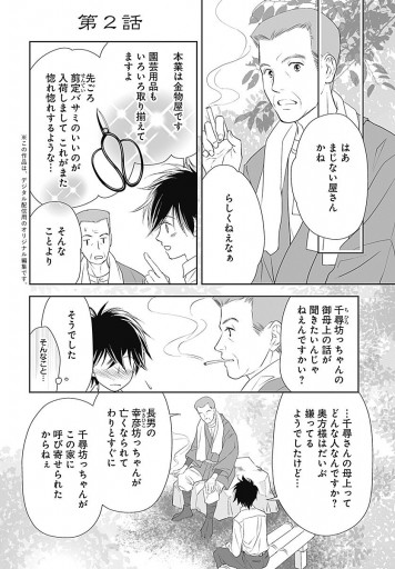 金物屋夜見坂少年の怪しい副業 2 榊ゆうか 紙上ユキ 漫画 無料試し読みなら 電子書籍ストア ブックライブ