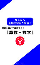 大学入試数学 不朽の名問１００ 大人のための 数学腕試し 漫画 無料試し読みなら 電子書籍ストア ブックライブ