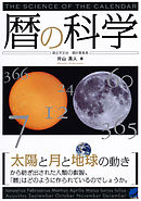 科学の現在を問う 村上陽一郎 漫画 無料試し読みなら 電子書籍ストア ブックライブ