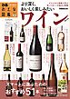 おとな図鑑シリーズ(3)　ワイン