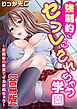 強制的にセフレにされちゃう学園～放課後の教室でイカされちゃう～【合冊版】