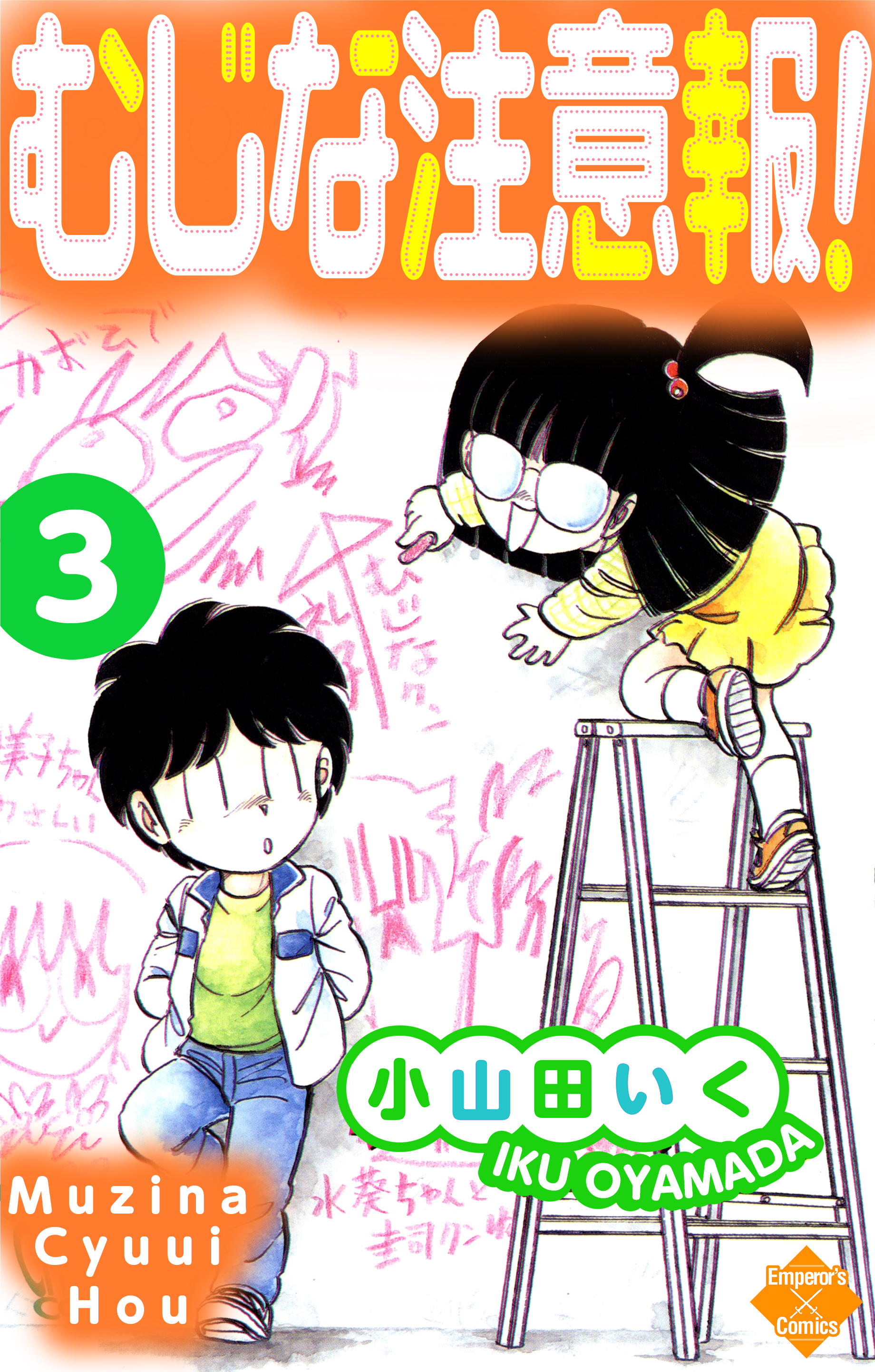 むじな注意報 ３巻 漫画 無料試し読みなら 電子書籍ストア ブックライブ