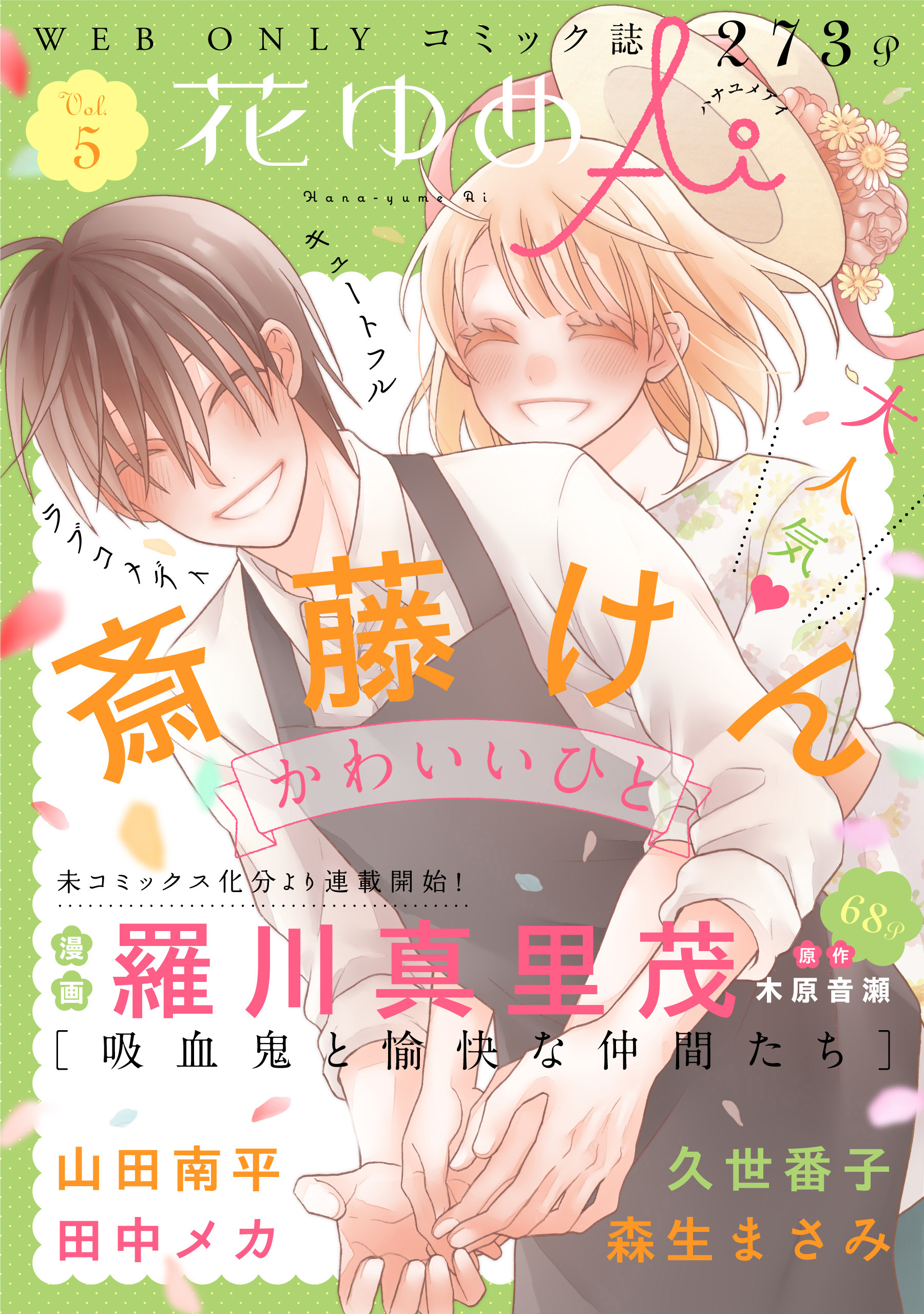 花ゆめai Vol 5 漫画 無料試し読みなら 電子書籍ストア ブックライブ