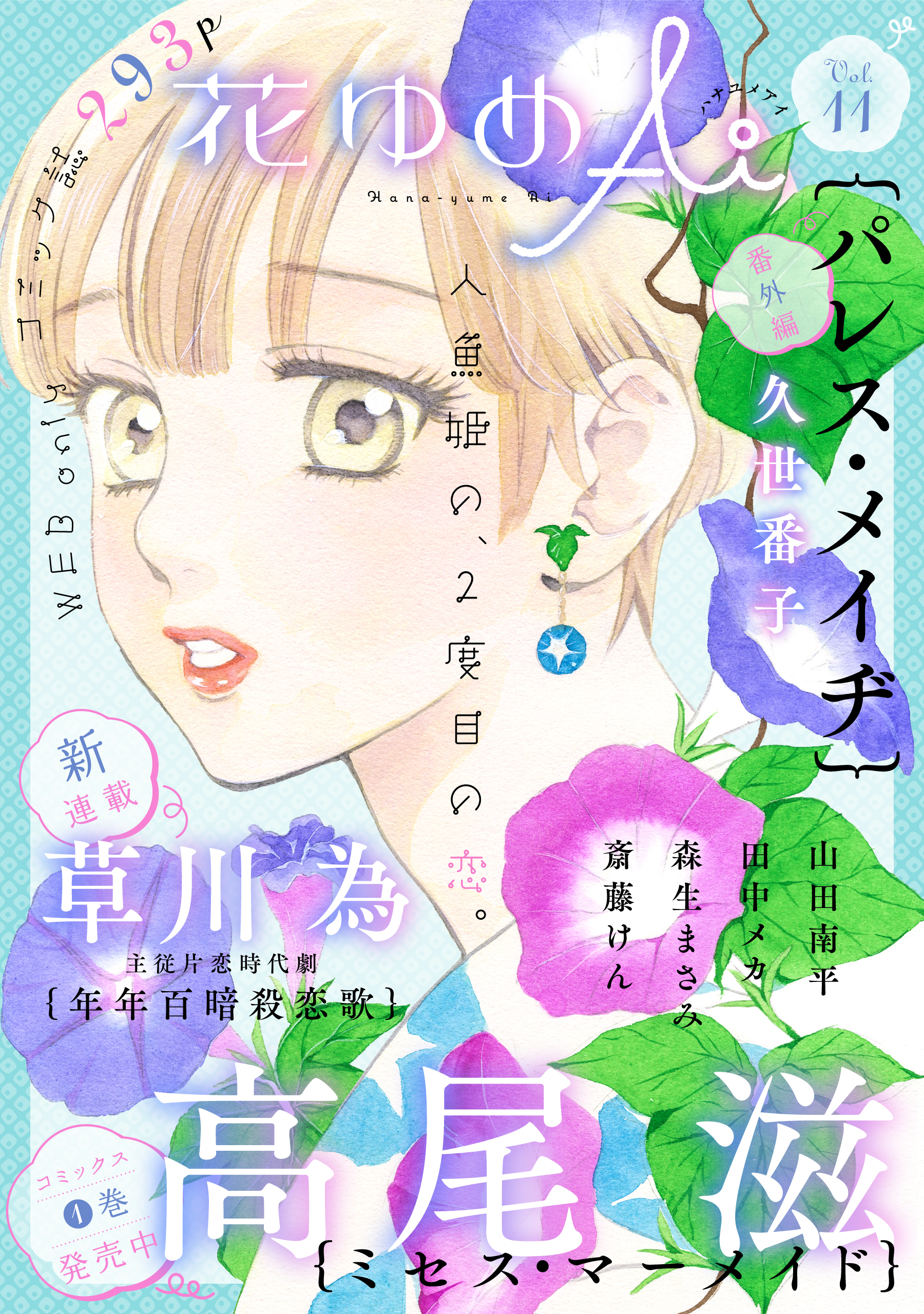 花ゆめai Vol 11 漫画 無料試し読みなら 電子書籍ストア ブックライブ