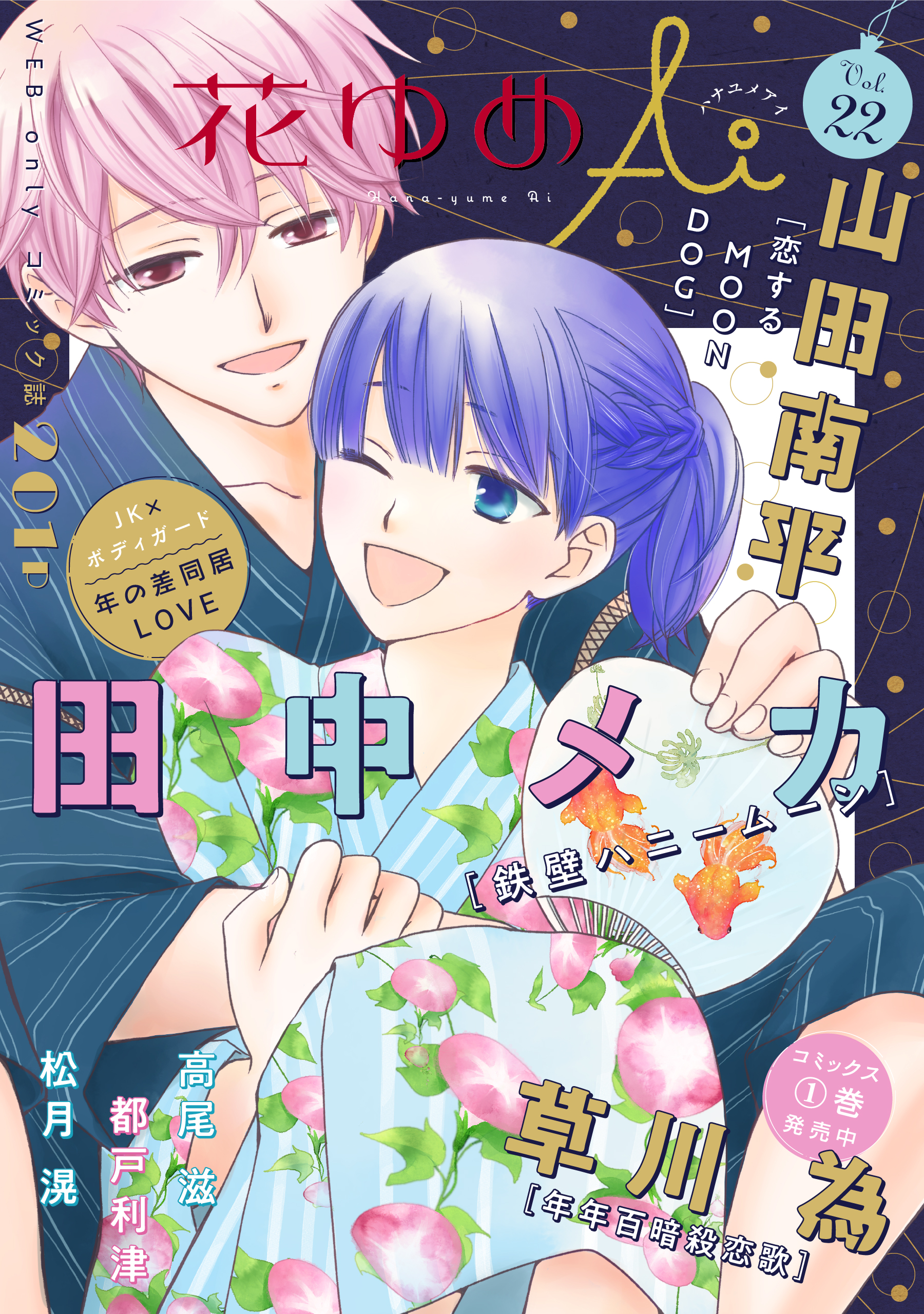 花ゆめai Vol 22 漫画 無料試し読みなら 電子書籍ストア ブックライブ