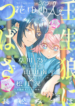 花ゆめAi　Vol.80