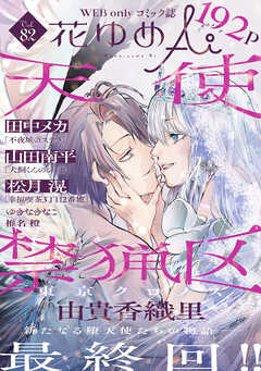 花ゆめAi　Vol.82